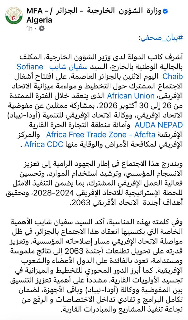 الجزائر تحتضن اجتماعاً قاريا للاتحاد الإفريقي لتعزيز التنسيق المالي وتحقيق أهداف أجندة 2063
