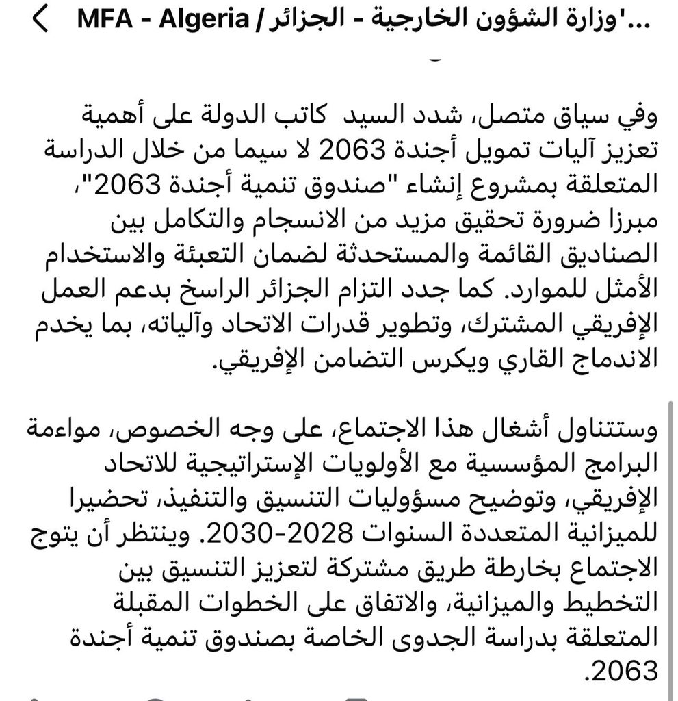 الجزائر تحتضن اجتماعاً قاريا للاتحاد الإفريقي لتعزيز التنسيق المالي وتحقيق أهداف أجندة 2063