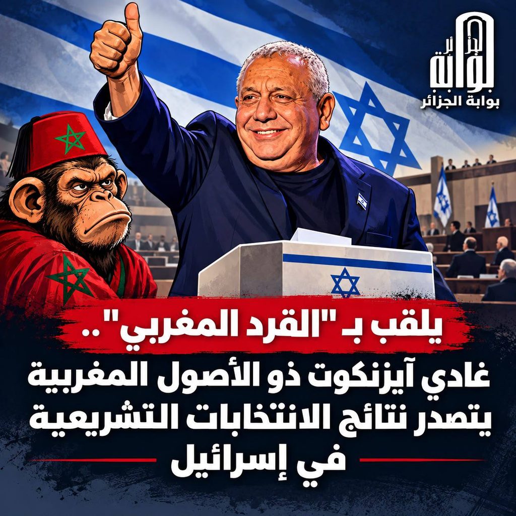 يلقب بـ “القرد المغربي”… غادي آيزنكوت يتصدر نتائج الانتخابات التشريعية في إسرائيل!