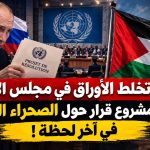 روسيا تخلط الأوراق في مجلس الأمن ..وتطرح مشروع قرار حول الصحراء الغربية في آخر لحظة!