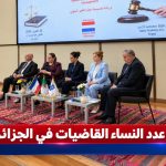 هذا عدد النساء القاضيات في الجزائر!
