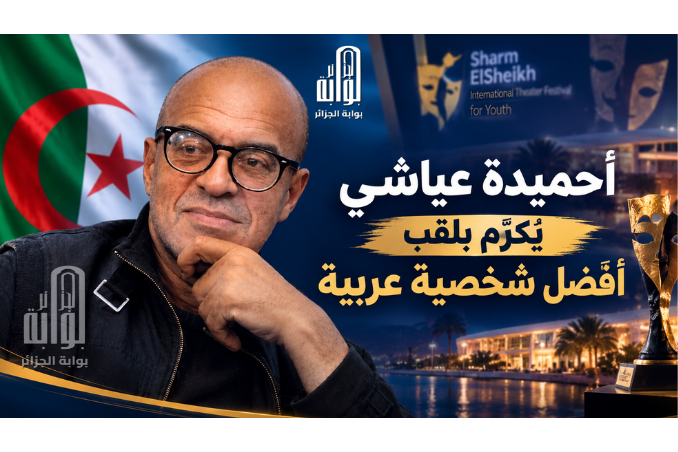 أحميدة عياشي يُكرَّم بلقب أفضل شخصية عربية في مهرجان شرم الشيخ