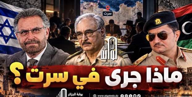 ماذا جرى في سرت؟