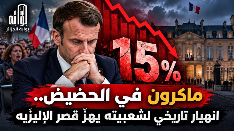 ماكرون في الحضيض.. انهيار تاريخي لشعبيته يهزّ قصر الإليزيه