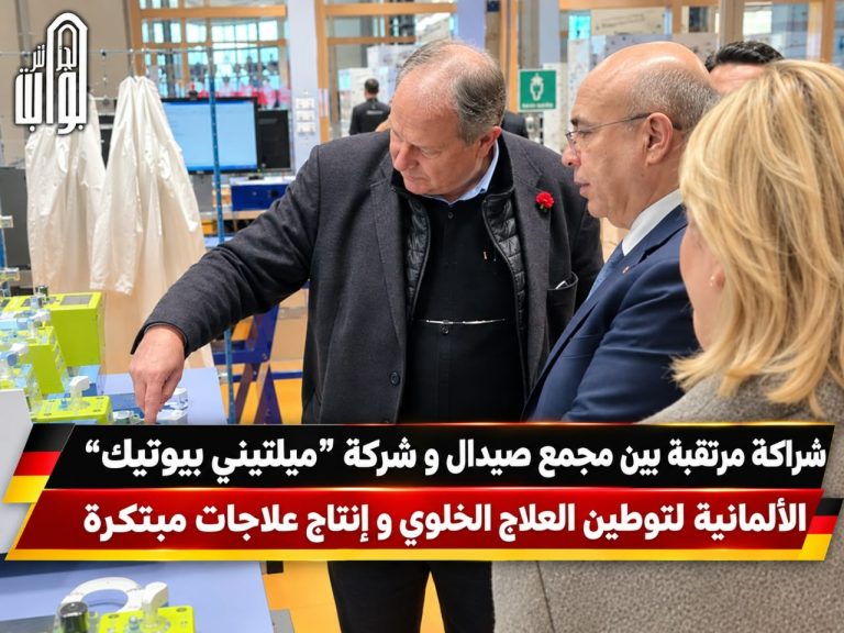 شراكة مرتقبة بين مجمع صيدال وشركة «ميلتيني بيوتيك» الألمانية لتوطين العلاج الخلوي و إنتاج علاجات مبتكرة